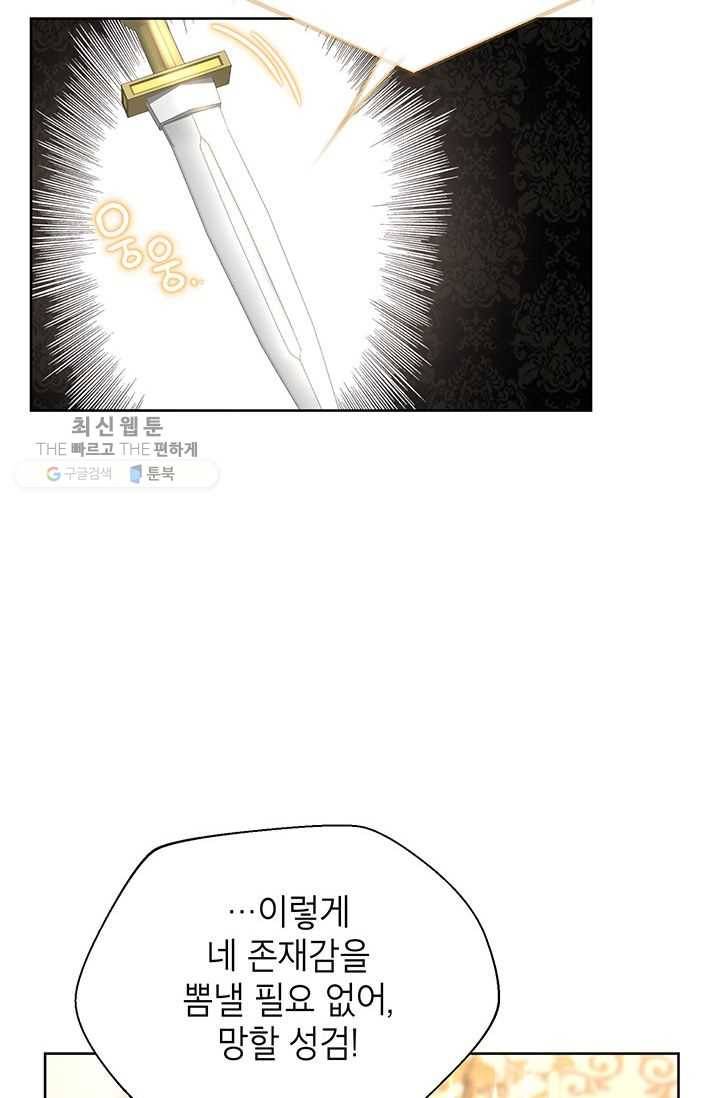 그냥 악역으로 살겠습니다 28화 70