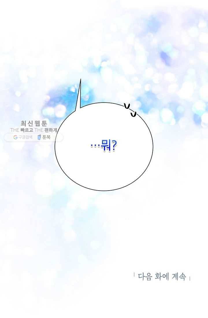 그냥 악역으로 살겠습니다 28화 79