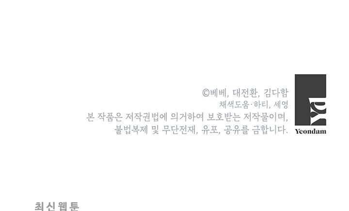 그냥 악역으로 살겠습니다 28화 80