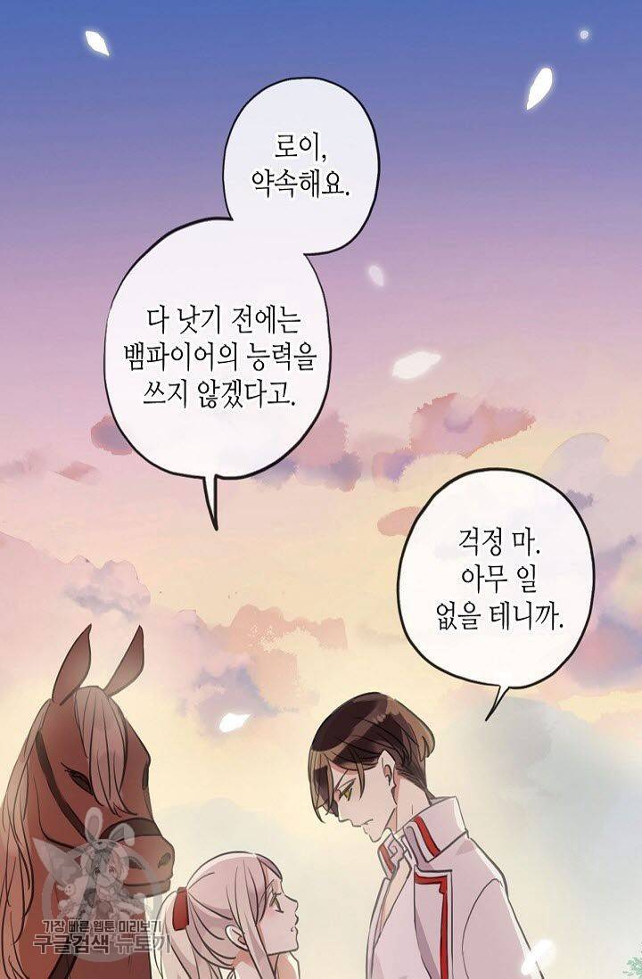 달콤한 종속 : 뱀파이어와 키스를 103화 3