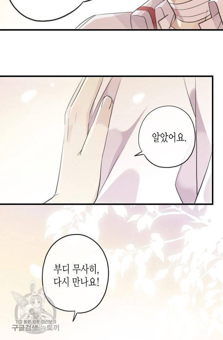 달콤한 종속 : 뱀파이어와 키스를 103화 6