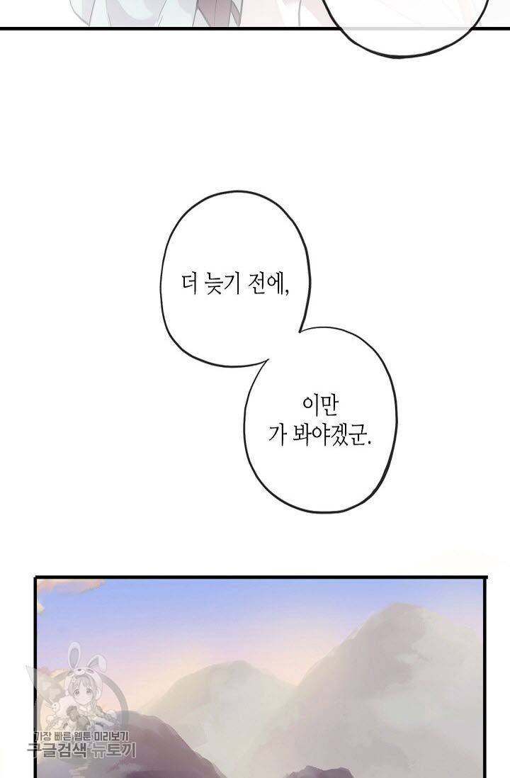 달콤한 종속 : 뱀파이어와 키스를 103화 8