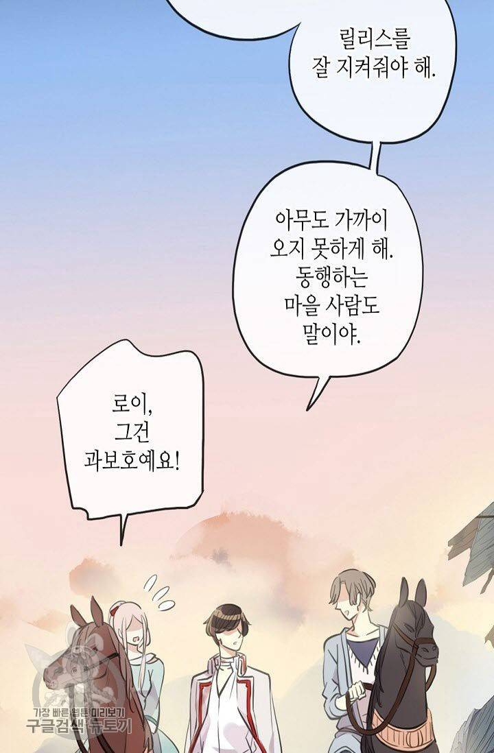 달콤한 종속 : 뱀파이어와 키스를 103화 10