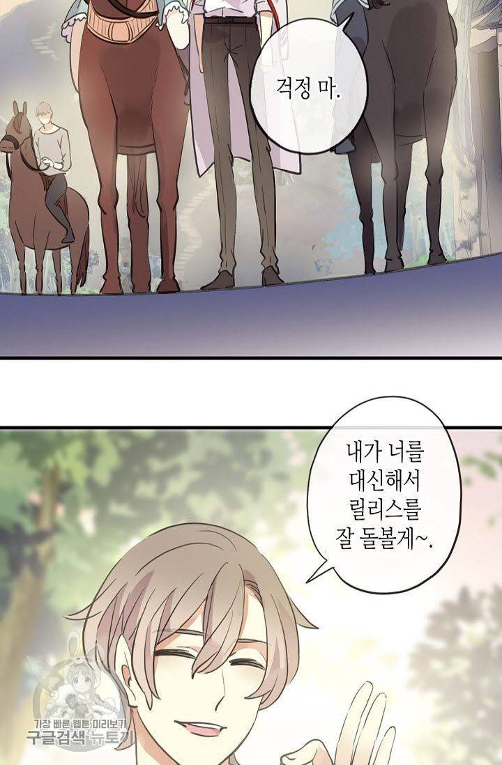 달콤한 종속 : 뱀파이어와 키스를 103화 11