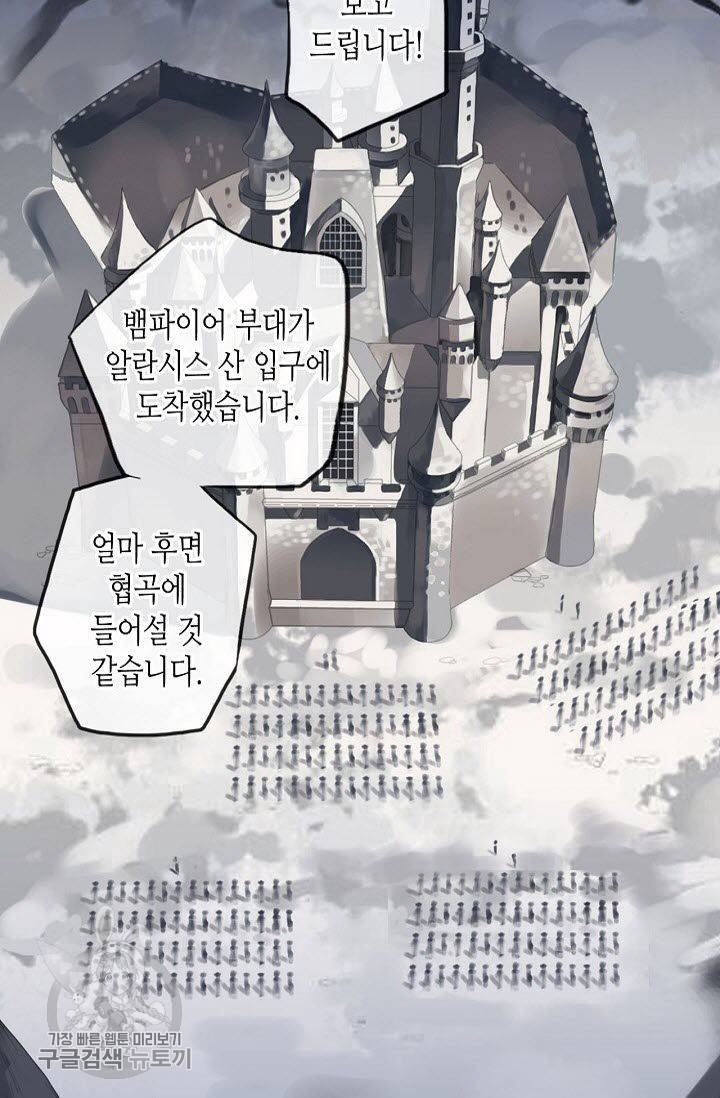 달콤한 종속 : 뱀파이어와 키스를 109화 2