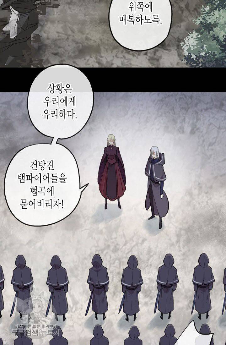 달콤한 종속 : 뱀파이어와 키스를 109화 5