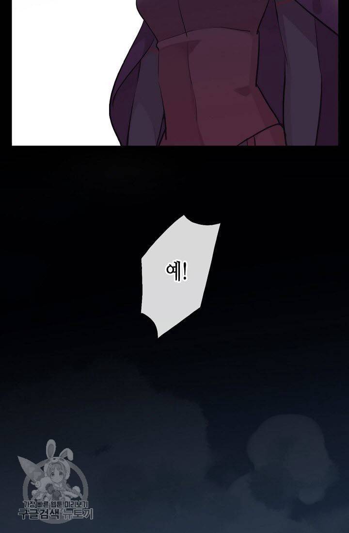 달콤한 종속 : 뱀파이어와 키스를 109화 7