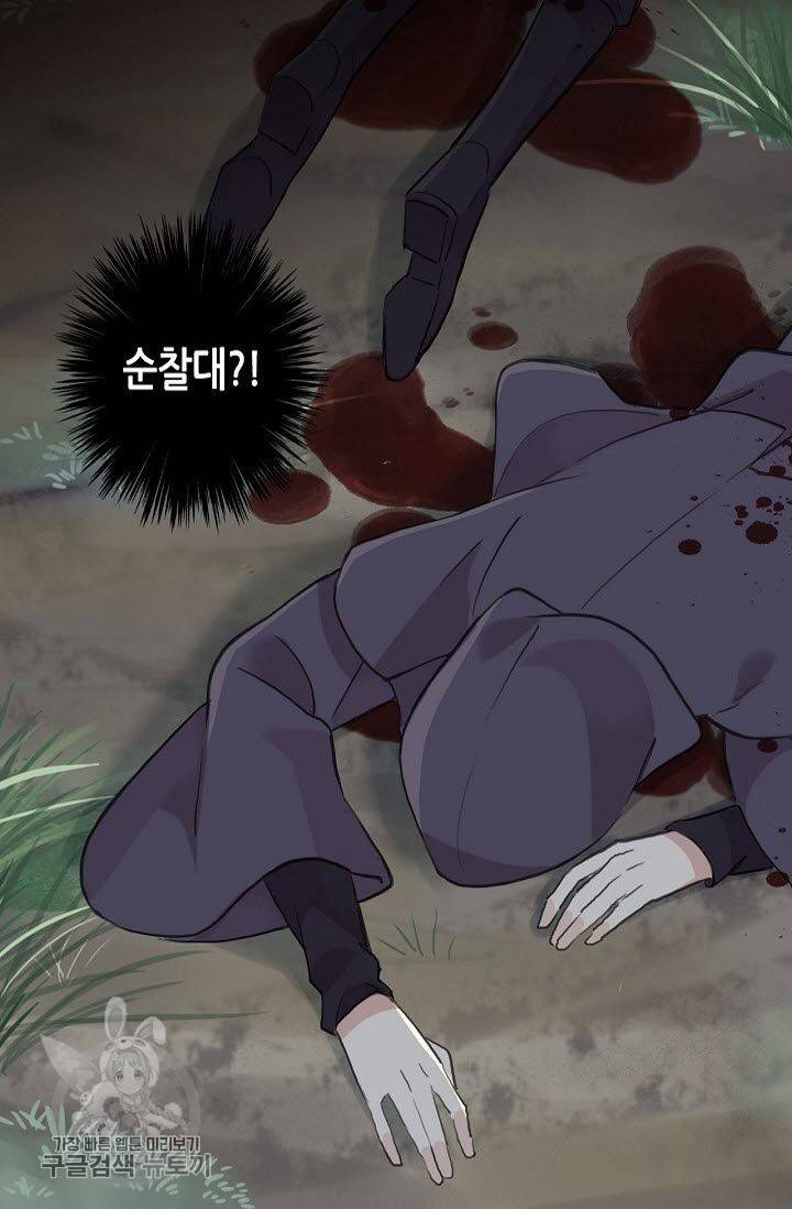 달콤한 종속 : 뱀파이어와 키스를 109화 10