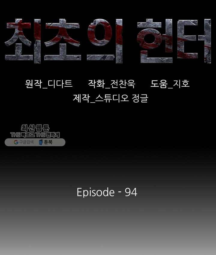 최초의 헌터 94화 18