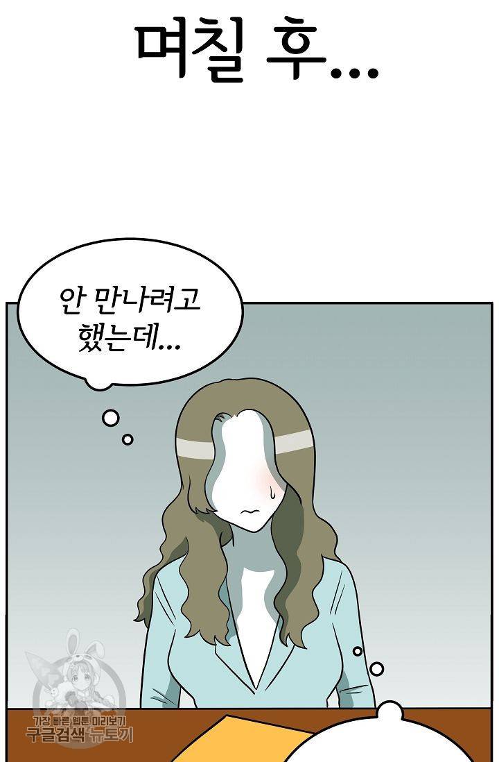 어차피 인간은 다 변태야 271화 2