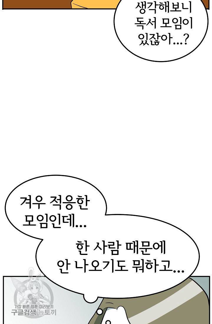 어차피 인간은 다 변태야 271화 3