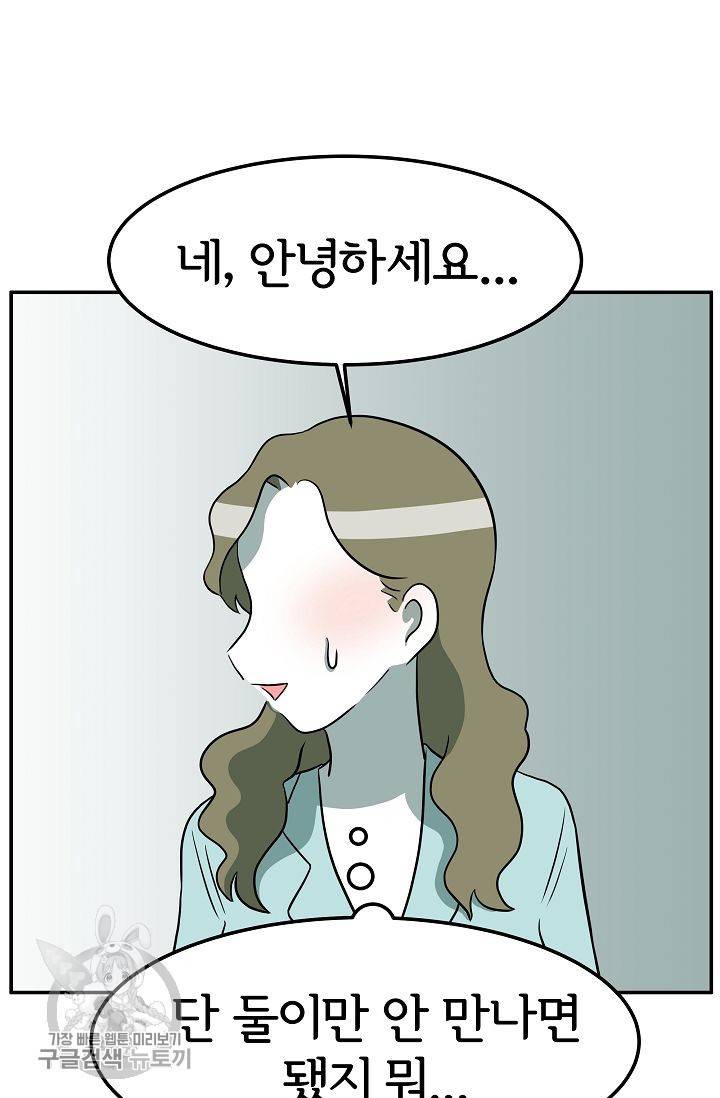 어차피 인간은 다 변태야 271화 6
