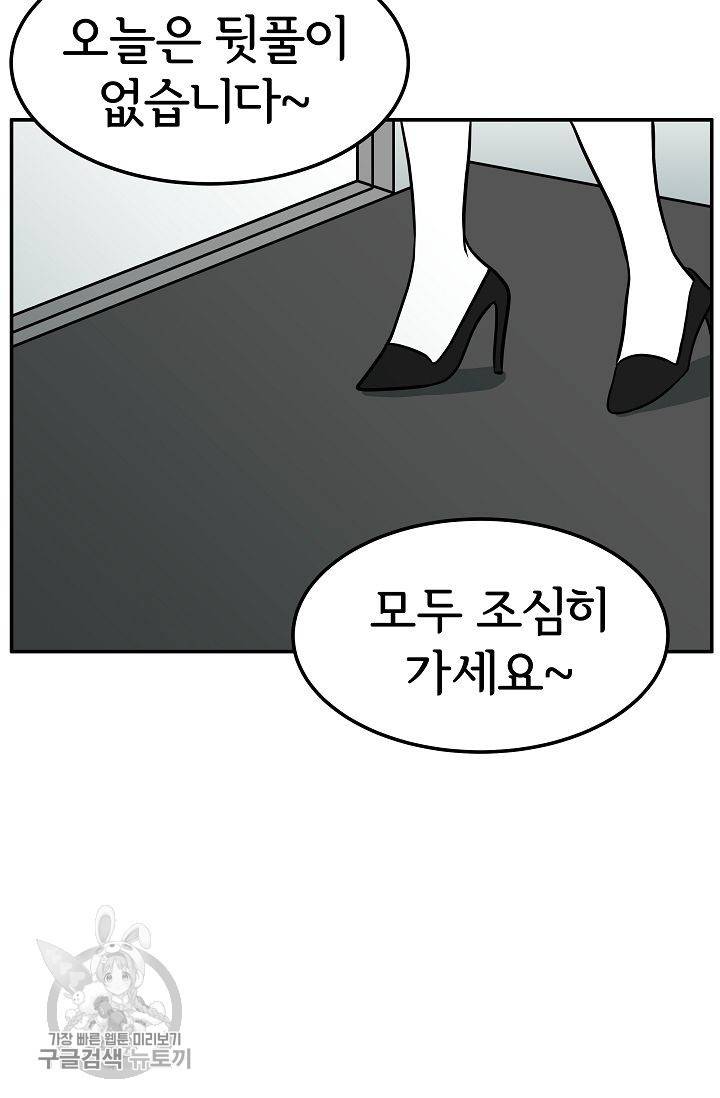 어차피 인간은 다 변태야 271화 8