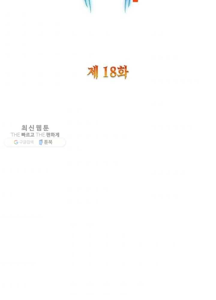 강신전기 18화 2