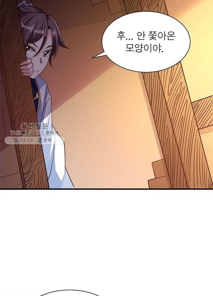 강신전기 18화 4