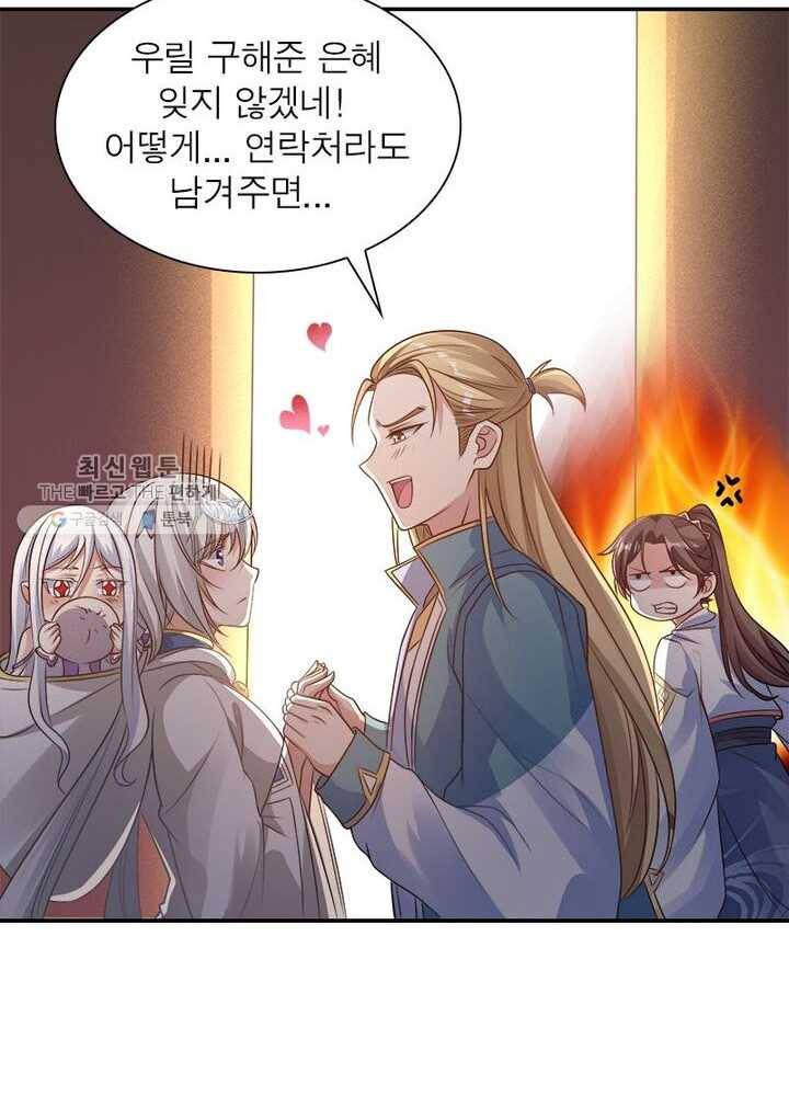 강신전기 18화 5