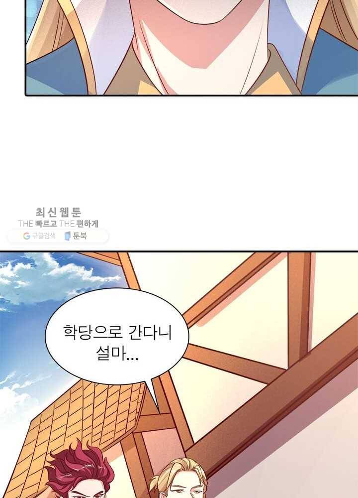강신전기 18화 9