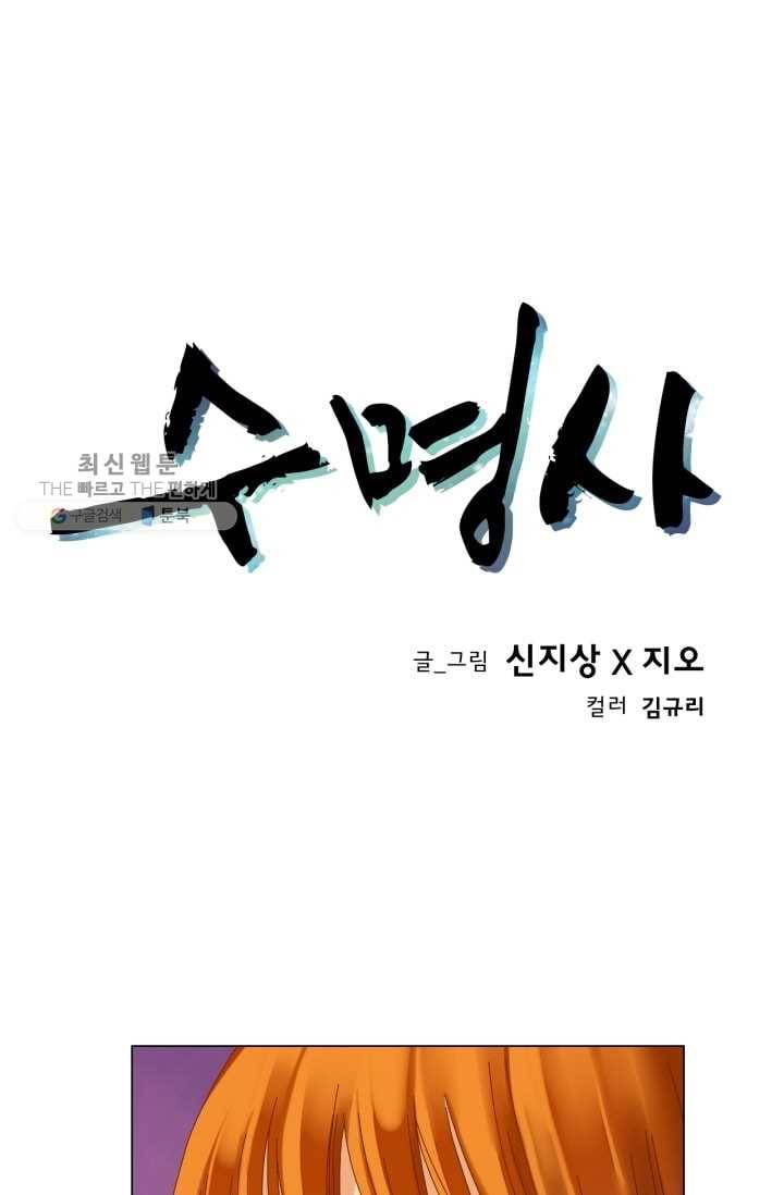 수명사 39화 1