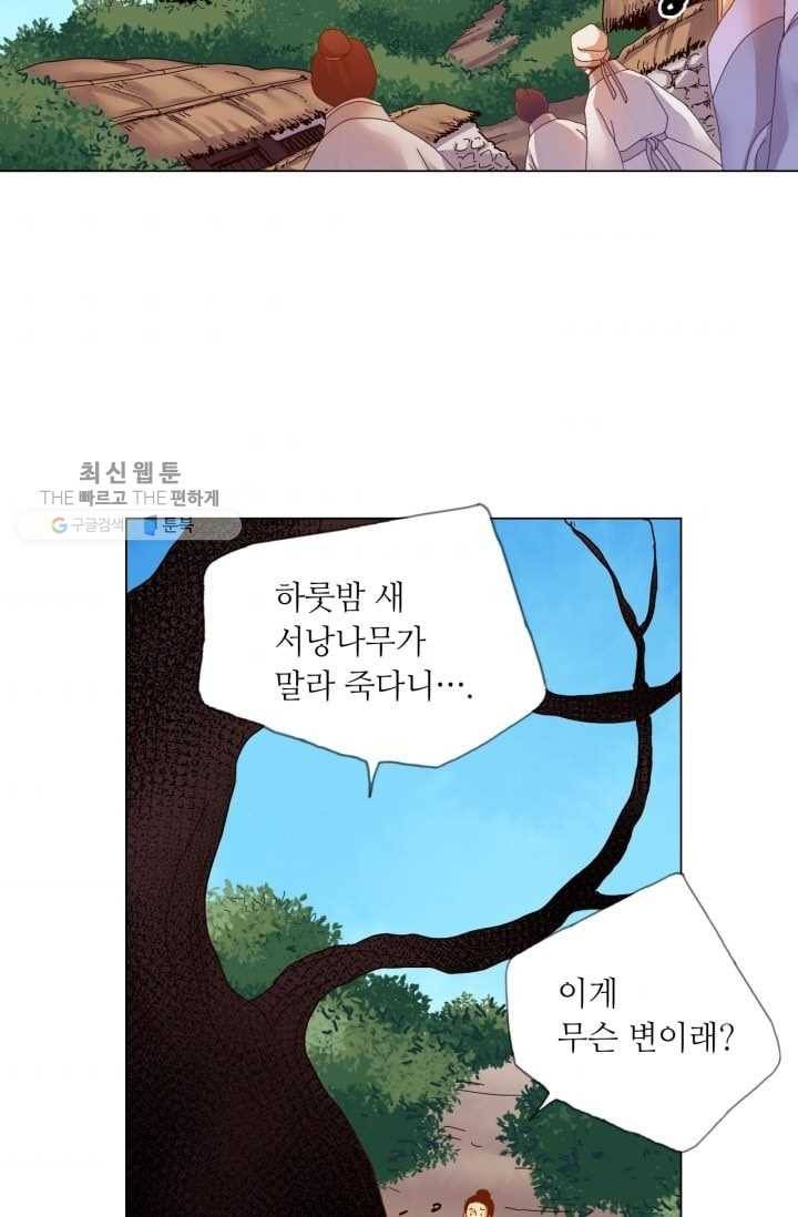수명사 39화 5