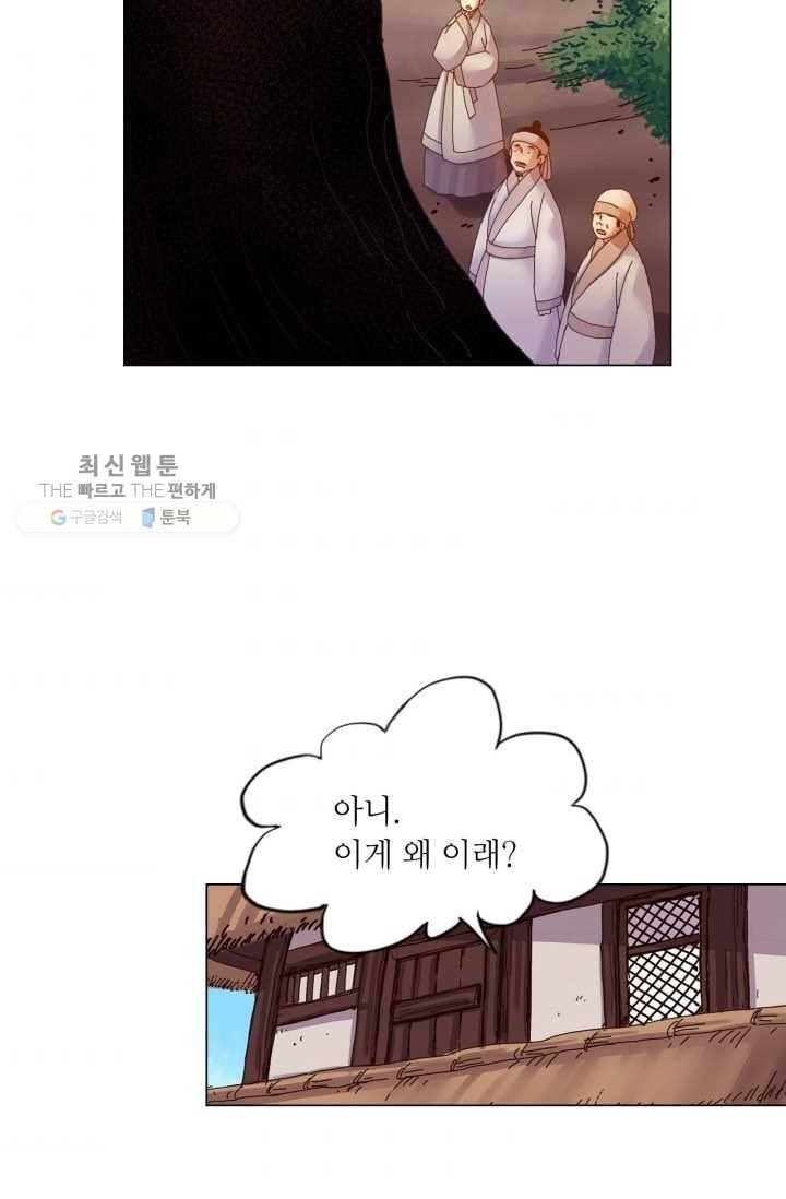 수명사 39화 6
