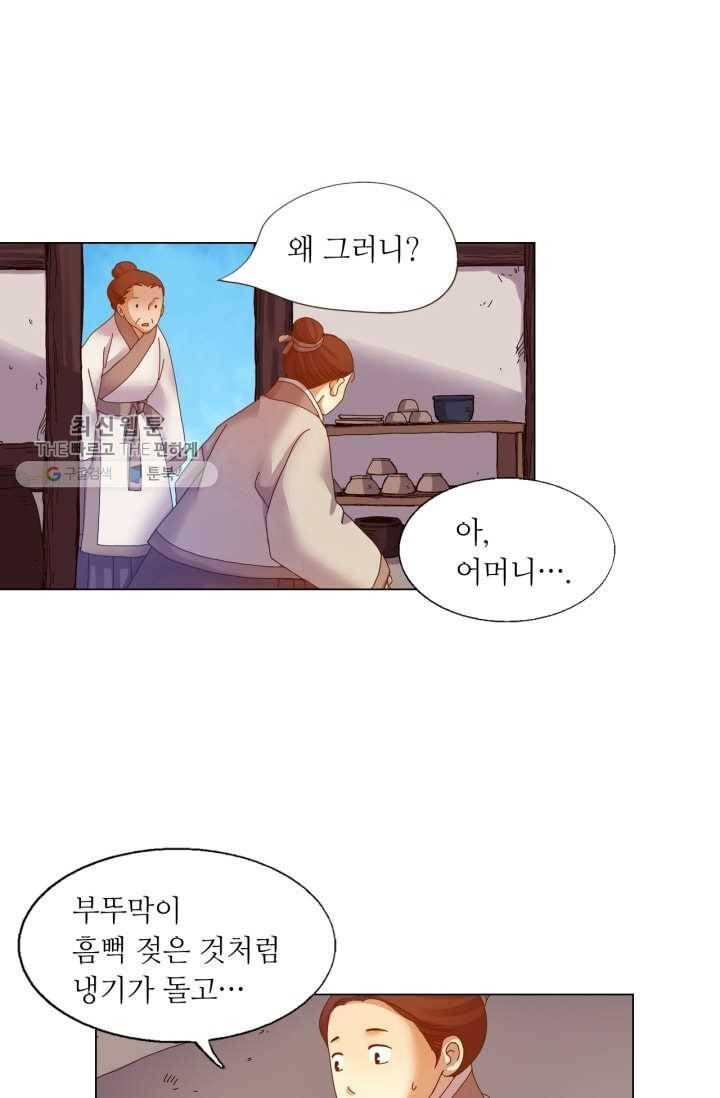 수명사 39화 7