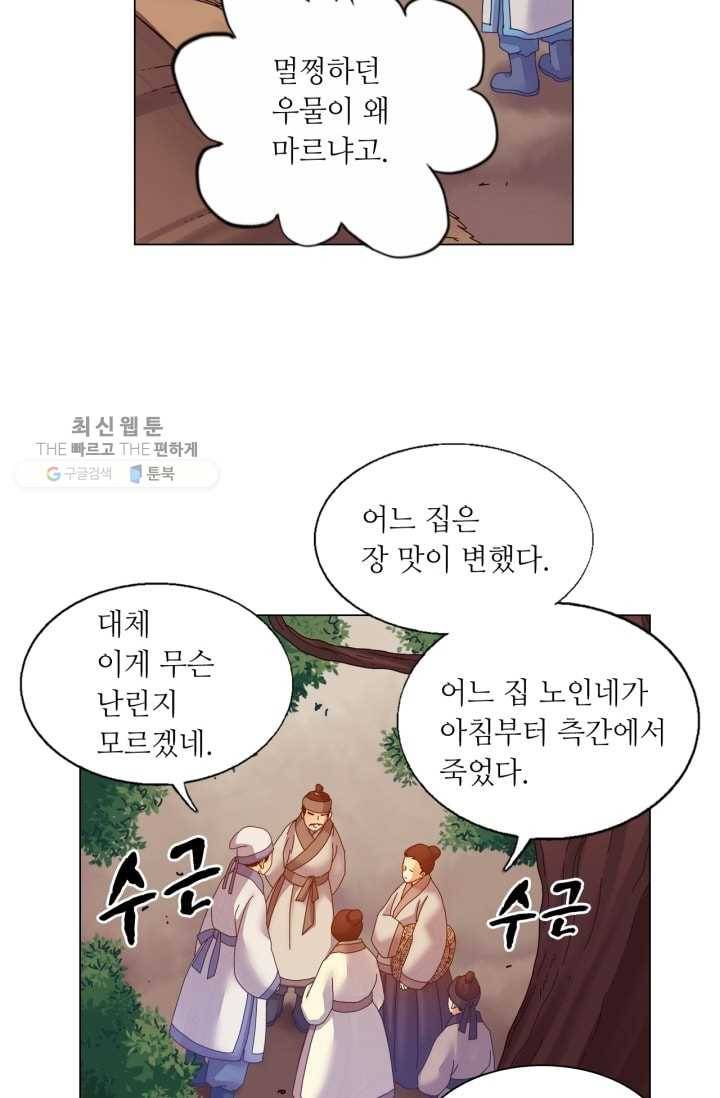 수명사 39화 11