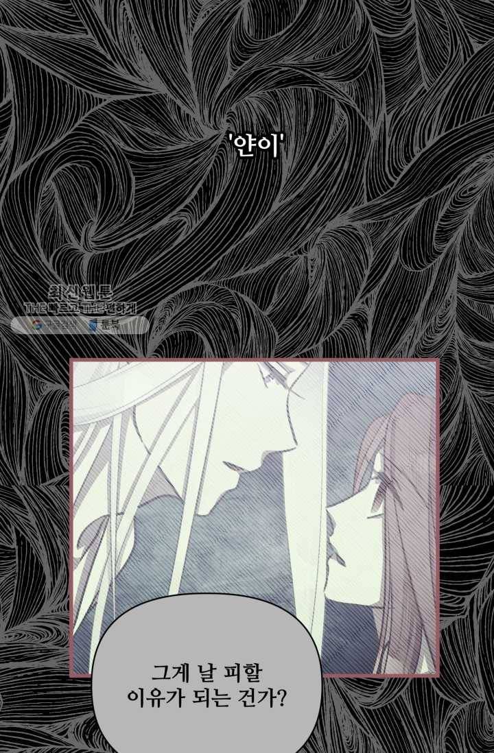 프렌시아의 꽃 36화 8