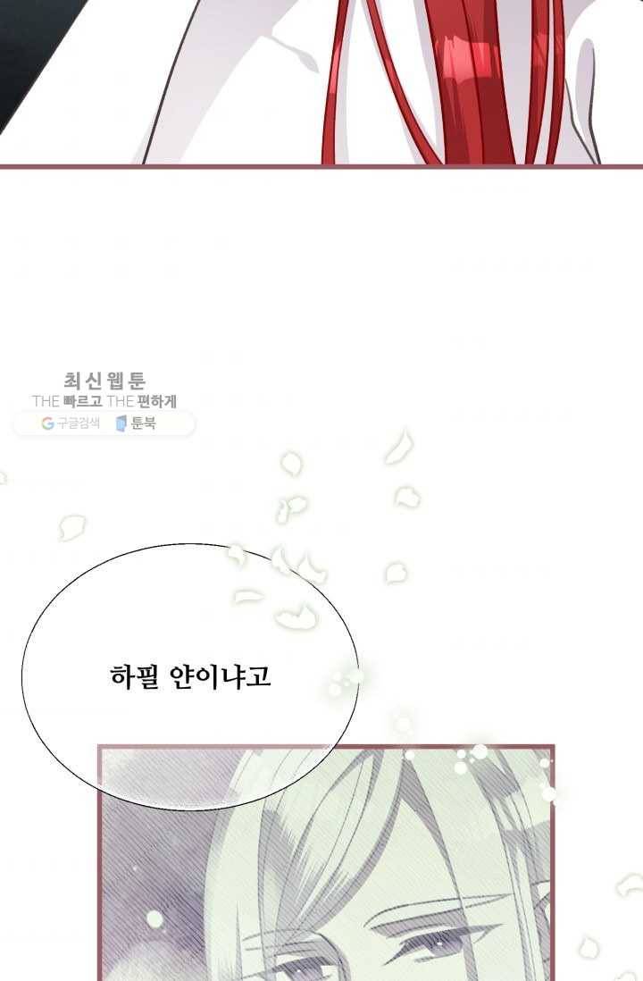 프렌시아의 꽃 36화 11