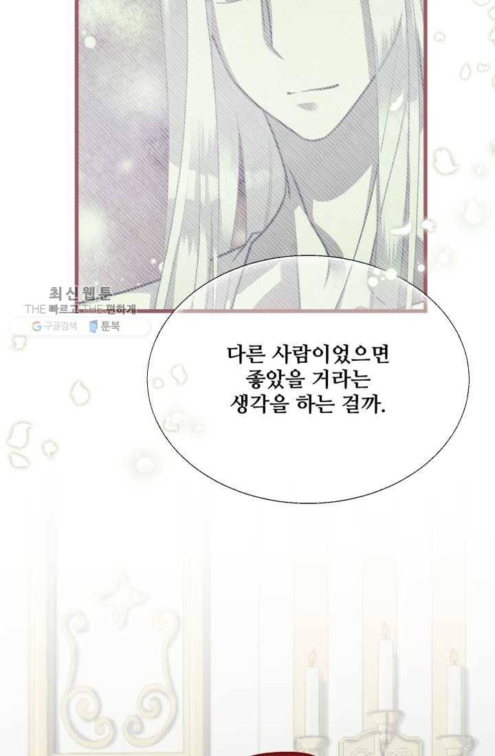 프렌시아의 꽃 36화 12
