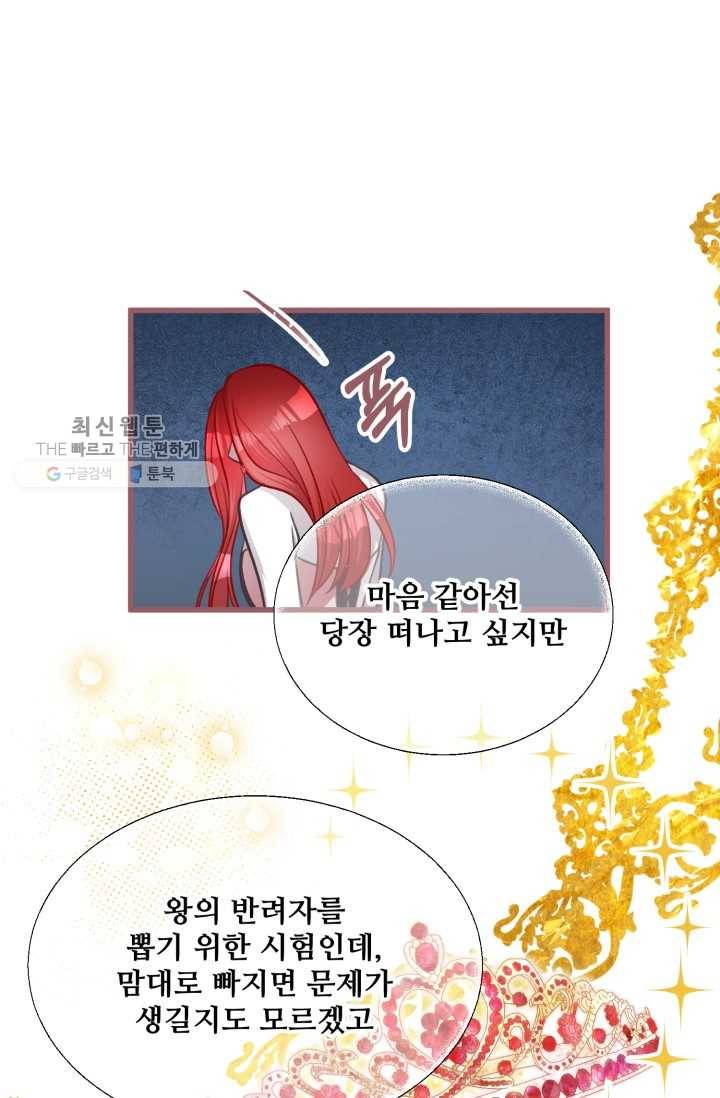 프렌시아의 꽃 36화 14