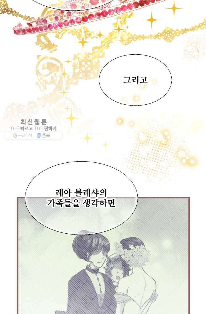 프렌시아의 꽃 36화 15