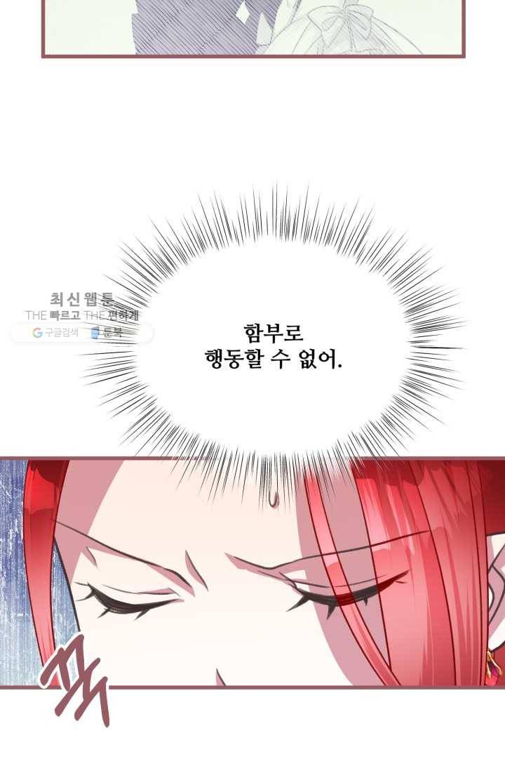 프렌시아의 꽃 36화 16