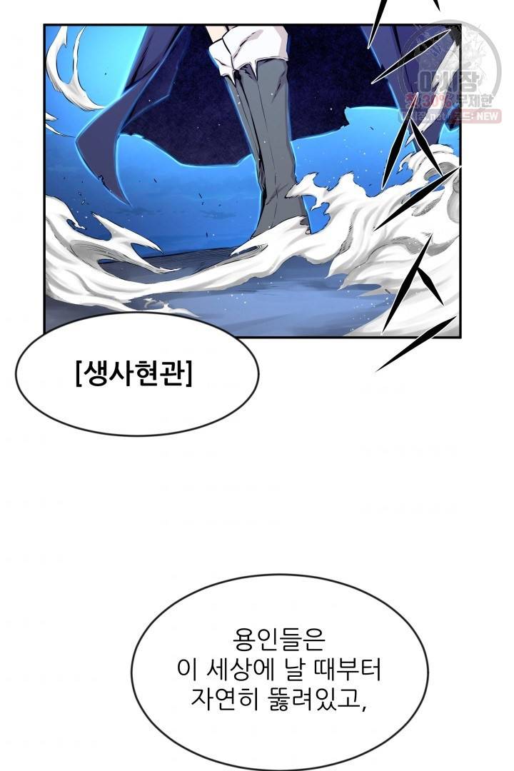 미르의 전설 : 금갑도룡 16화 2