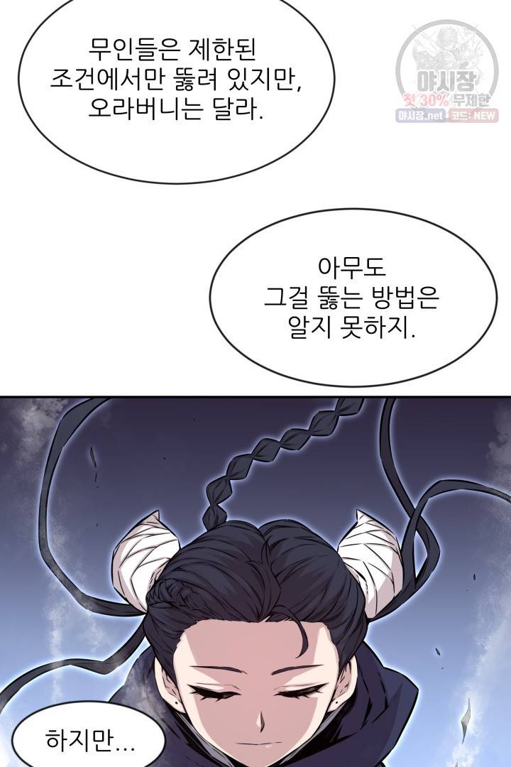 미르의 전설 : 금갑도룡 16화 4