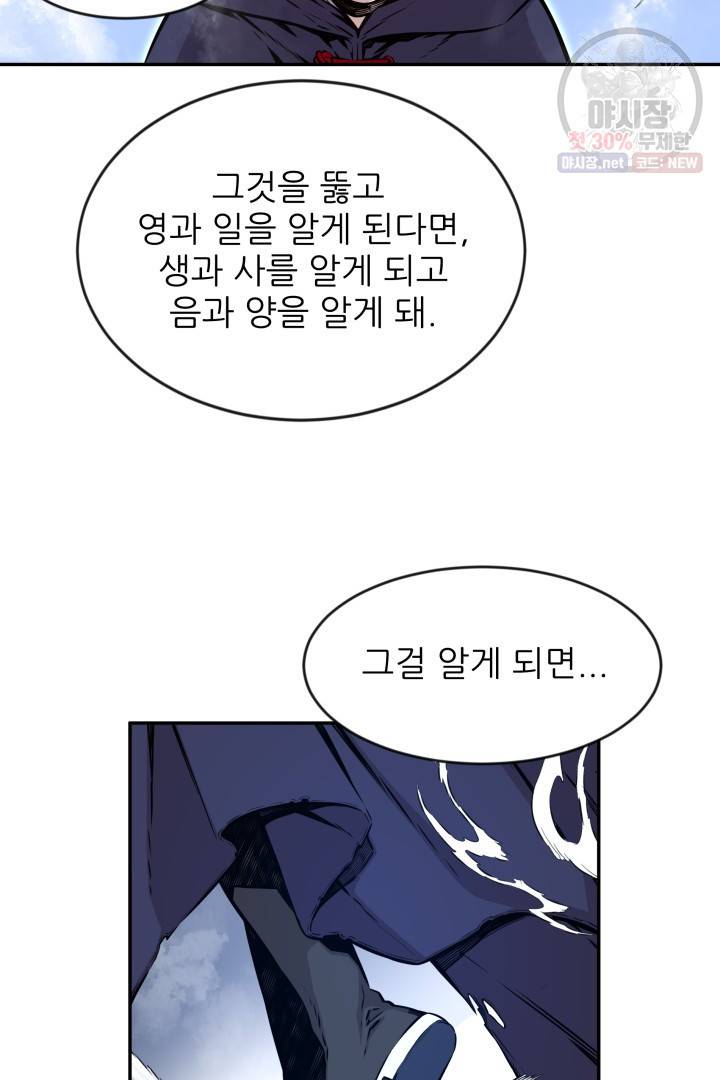 미르의 전설 : 금갑도룡 16화 5
