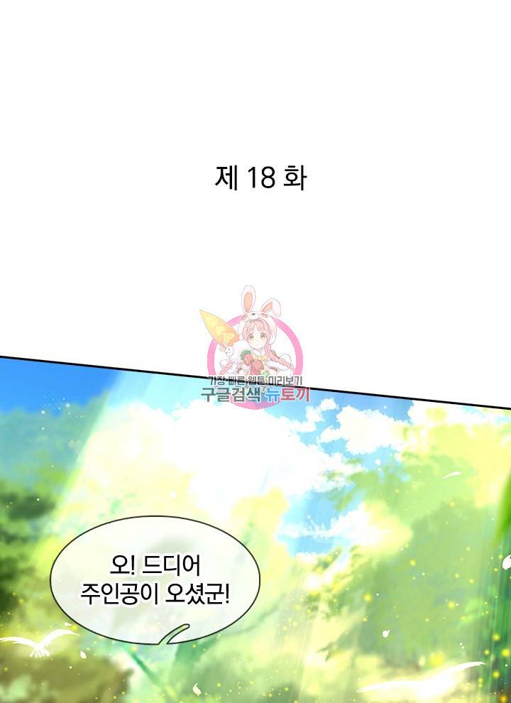 제왕의 귀환 18화 1