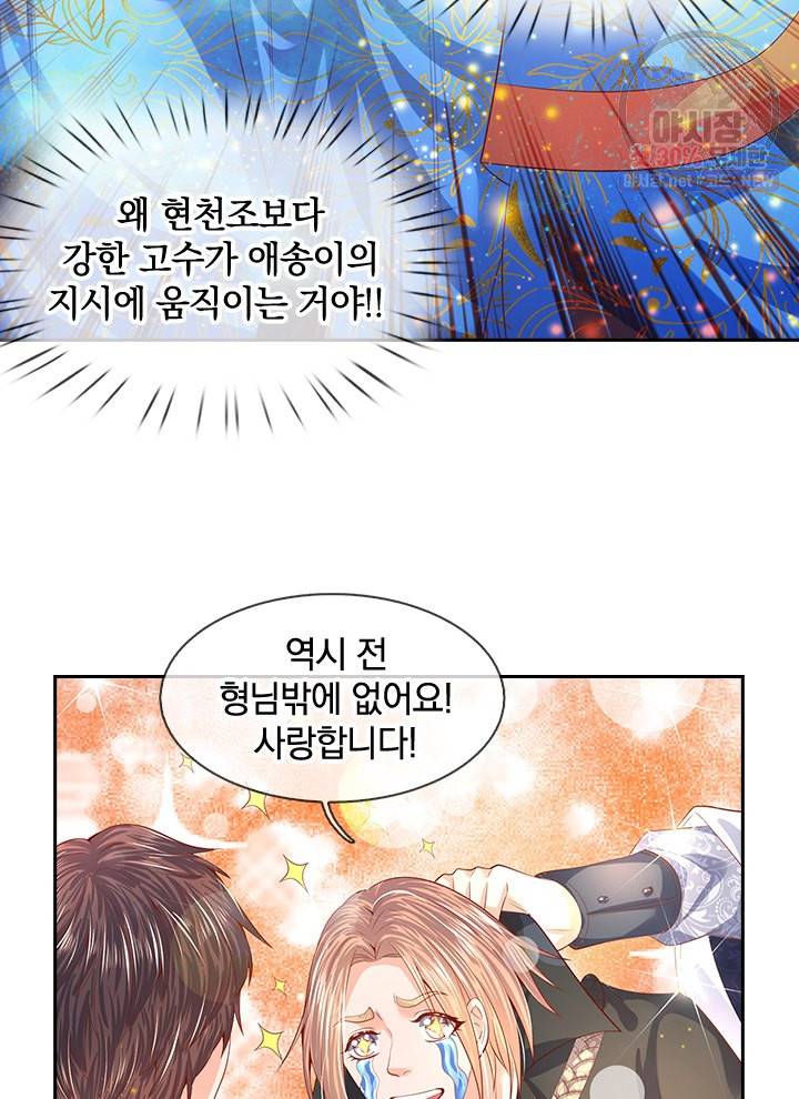 제왕의 귀환 18화 38