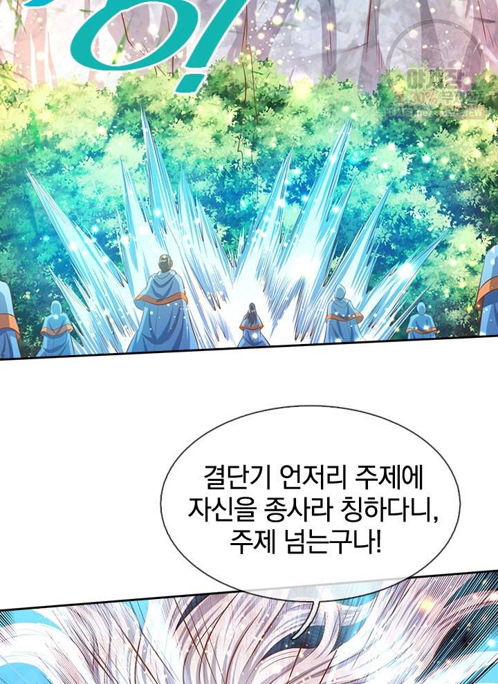 제왕의 귀환 18화 54
