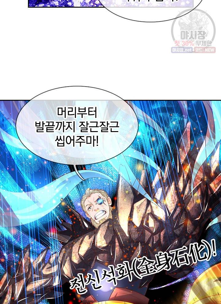 제왕의 귀환 18화 79