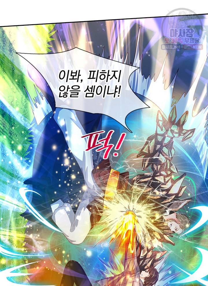 제왕의 귀환 18화 81