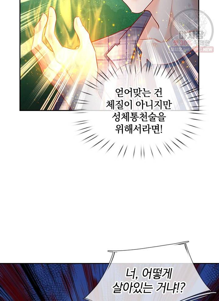 제왕의 귀환 18화 93