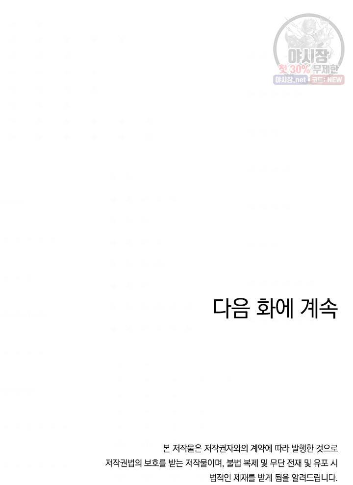 제왕의 귀환 18화 95