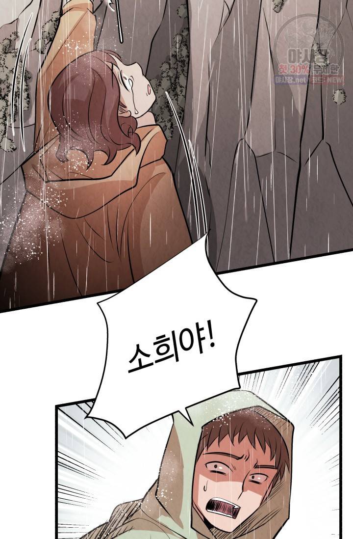 당골의 신부 45화 2