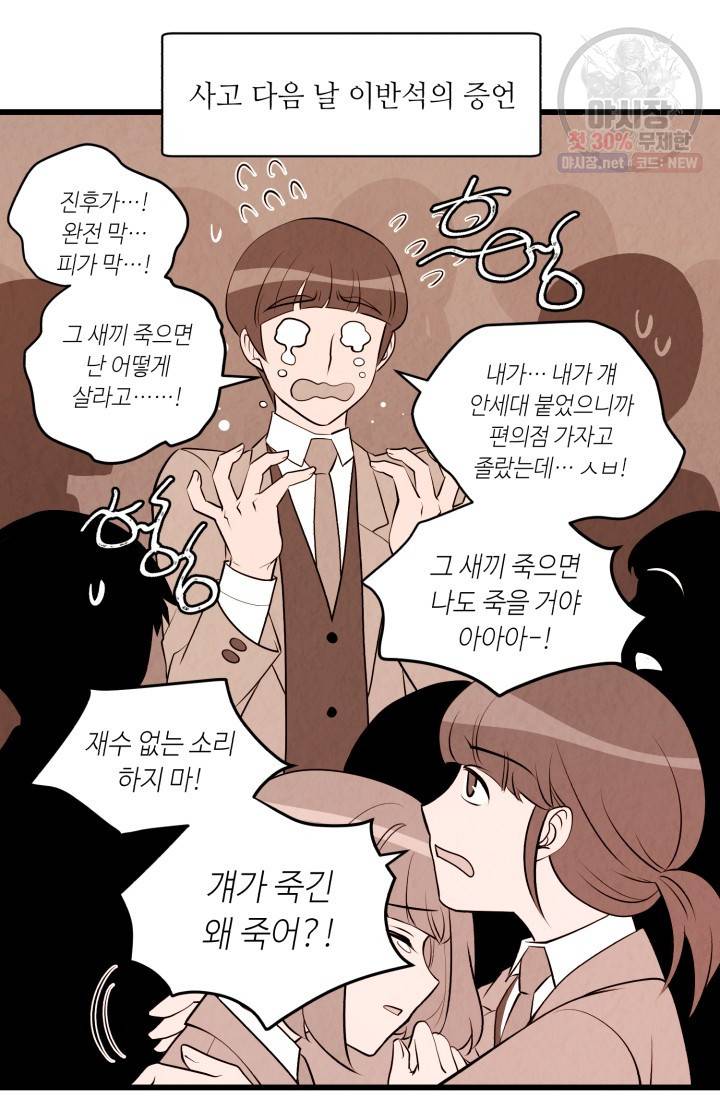 당골의 신부 45화 12