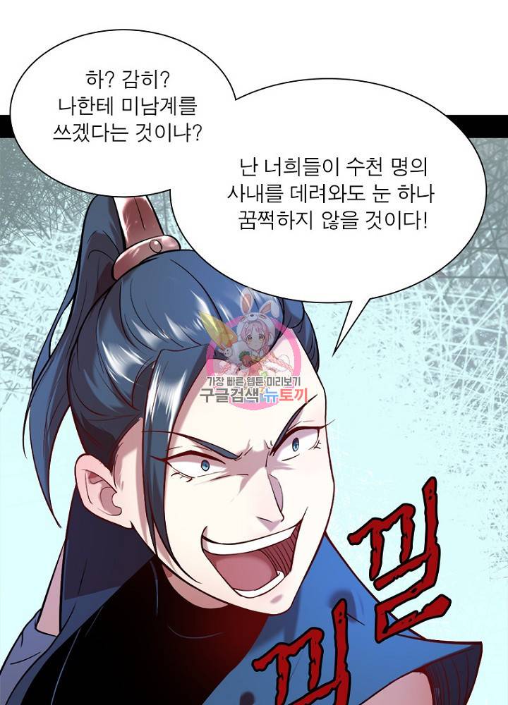 차원이동 레벨업 45화 1