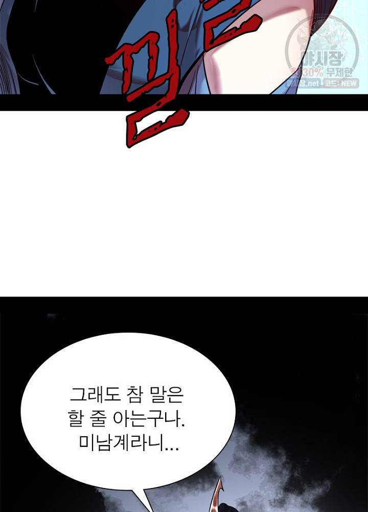 차원이동 레벨업 45화 2
