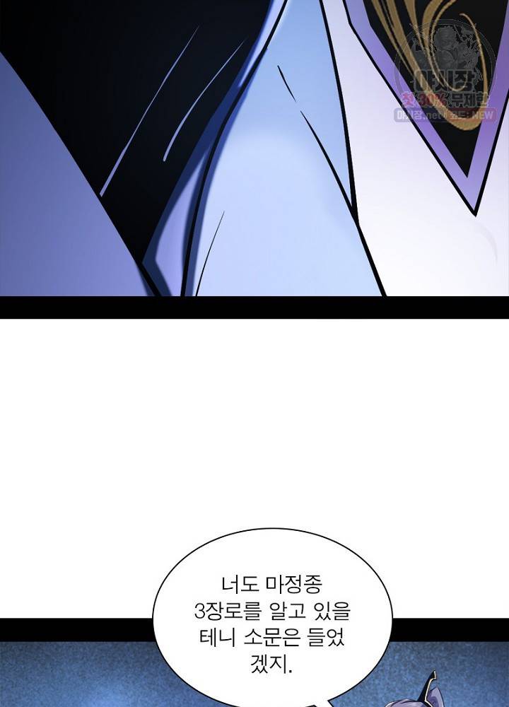 차원이동 레벨업 45화 5
