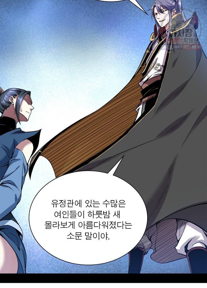 차원이동 레벨업 45화 6