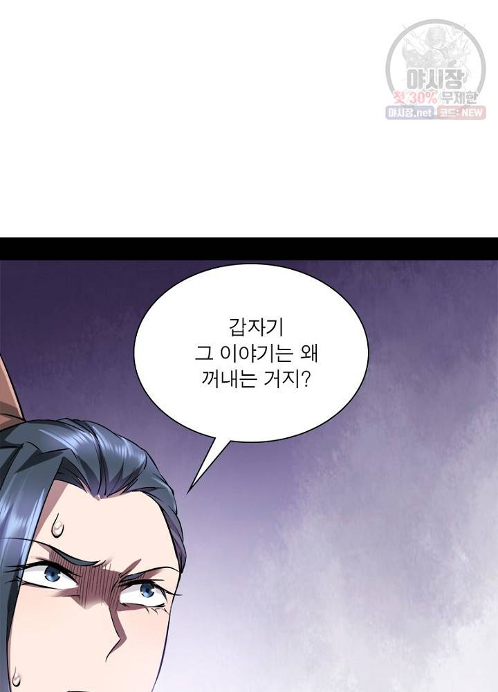 차원이동 레벨업 45화 7
