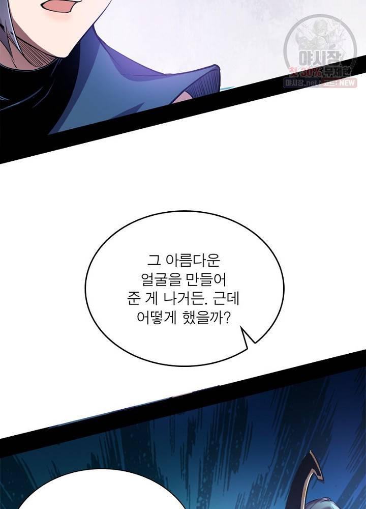 차원이동 레벨업 45화 8